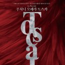 광주오페라단 공연 이미지