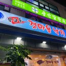 무교동갯마을낙지 이미지
