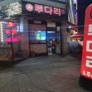 투다리북부점