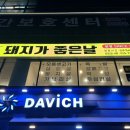 돼지가좋은날