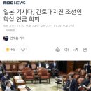 일본 기시다, 간토대지진 조선인 학살 언급 회피 이미지