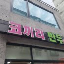코끼리 만두 이미지