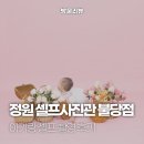 불당11로 | 정원 셀프사진관 천안 불당점 돌 아기 셀프 촬영 후기