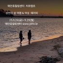 태안휴힐링센터 9월 치유 캠프 이미지