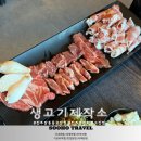 진주 소고기 맛집 무한리필 고깃집 생고기제작소