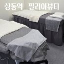 상동역 3번출구 | [ 상동역 속눈썹펌 ] 부천 상동 프리미엄 클리닉펌 만족 후기 필리아뷰티 소개합니다.