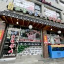 고향고창민물참숯풍천장어 이미지