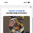 화로상회구리갈매점
