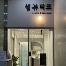 인생 첫 속눈썹펌 / 썸뷰티크 뷰티아카데미 시흥배곧점 / 배곧 속눈썹