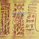 한국불교대학 대관음사 | 한국불교대학 대관음사 감포도량을 다녀오며.. 혜인보살이 이야기하는 사업 부적