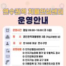 연수구치매안심센터 | 연수구, 연수권역 치매안심센터 주 5일 확대 운영