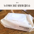 누리케어 | 유아 물티슈로 사용 중인 누리케어 제로 생분해 물티슈 실사용 후기