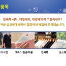 삼성현대세탁 이미지