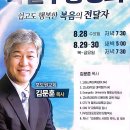 2024.8.28~8.30 청운교회 특별부흥성회 이미지