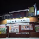 황제PC | 제주연동맛집 애월미나리, 맛있었던 미나리 수육전골 솔직 후기