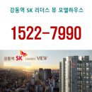 강동역 SK 리더스 뷰 오피스텔 모델하우스 이미지