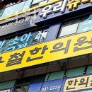 조용철한의원 이미지