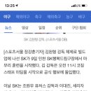 1, 2군 감독 선임 끝낸 SK 수석코치 공석 이유는?[SS 시선집중] 이미지