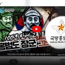 "와, 국방부 이걸 진짜 비공개하네"‥흉상 이어 '홍범도 유튜브' 지우기? 이미지