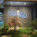 호텔야자광주용봉점 이미지