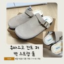 우퍼디자인 | 겨울 데일리 신발 추천 츄바스코 칸토 퍼 백 스트랩 뮬 타우퍼 후기 사이즈 팁까지