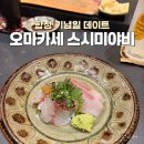 포은로 | 합정 오마카세 스시 미야비 | 디너 오마카세 특 후기