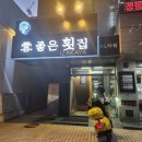 운좋은횟집