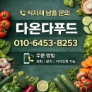다온다푸드