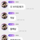 재현 팬콘 MONO 후기 🤍🖤🍑