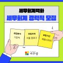 백화세무회계