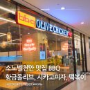올리브떡볶이 | 소노벨천안 맛집 리조트 BBQ치킨 황금올리브 ,시카고피자, 떡볶이 포장 후기