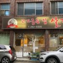 고기굽는집살강
