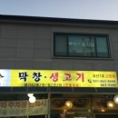 큰집막창생고기 이미지