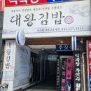 혼밥대왕 | [인천 부평] 포장맛집이지만 혼밥하기도 좋은 또간집 솔직후기 대왕김밥 별관