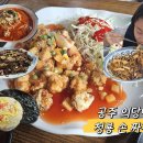 청룡손짜장