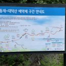 천상의 화원 대덕산 산행 이미지