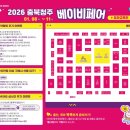 꼬까신 | [메세코리아]2026 청주 베이비페어 유아교육전 방문 후기, 브라이텍스, 마더케이,꼬까신, 르베베