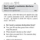 [감칠맛 나는 영어] Do I need a customs declaration form? 이미지