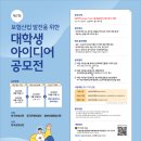 보험<b>산업</b> <b>발전</b>을 위한 제7회 대학생 아이디어 공모전