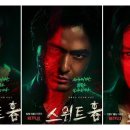 스위트홈 이미지