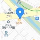 GS25 신림성화점 이미지