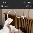 침대 핸드폰 거치대 쓰는사람? 이미지