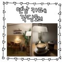 여유작당 | 홍대 연남동 감성카페 추천! 작당모의에서 달콤한 힐링 타임☕💛