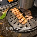 보성정비주 | 부천 신중동 삼겹살 고기 구워는 고깃집 - 참돼짓간 신중동역점