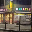 동북참숯양꼬치