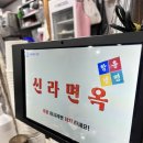 [신라면옥 본점] 일산 중산동 설렁탕 맛집 후기 / 일산 냉면 수육 맛집 추천