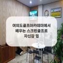 여의도골프아카데미 이미지