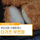 더가츠