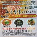 전국5대짬뽕의대가 마약짬뽕/ 군산맛집 원조교동짬뽕 이미지