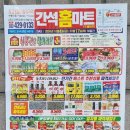 남동홈마트 이미지